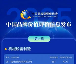 ​家用梯定制+更新电梯政策驱动！西奥电梯品牌价值再创新高